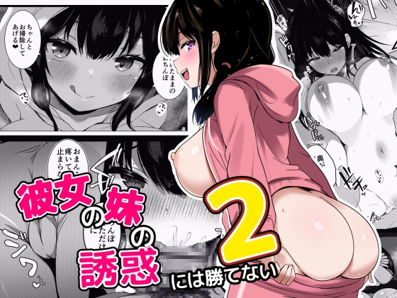【韓国語版】彼女の妹の誘惑には勝てない2 By Translators Unite