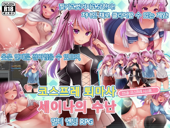 코스프레 퇴마사 세이나의 수난 By Kunka Kunka Empire