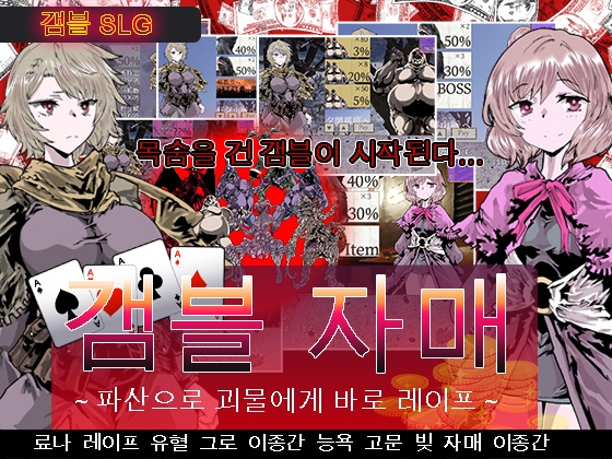 갬블 자매~파산으로 괴물에게 바로 레○프~ By Melon Pants 갬블 자매~파산으로 괴물에게 바로 레○프~ By Melon Pants