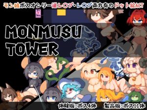 [RJ01439640] Monmusu Tower