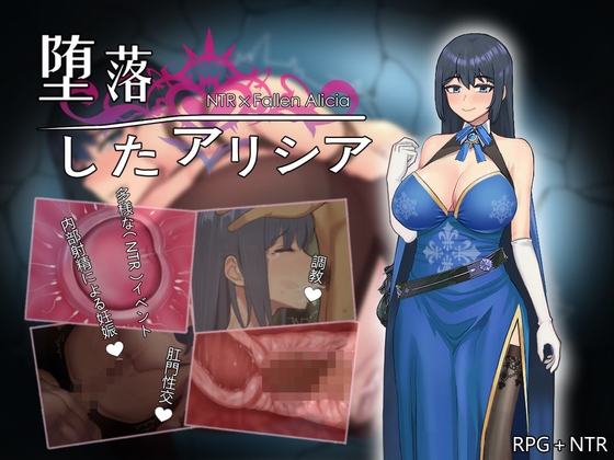 堕落のアリシア By Trinity 堕落のアリシア By Trinity