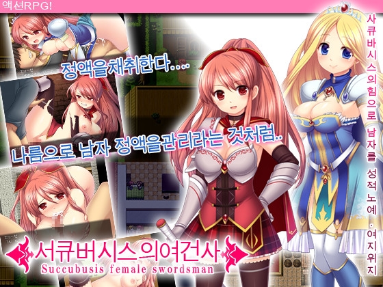 서큐버시스의여건사 By Hourglass & Pencil 서큐버시스의여건사 By Hourglass & Pencil