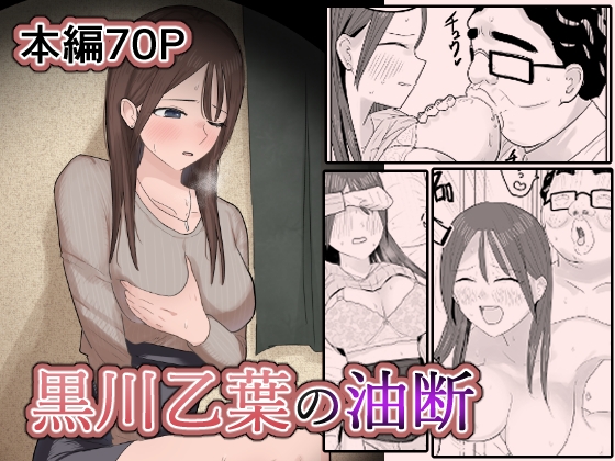 【韓国語版】黒川乙葉の油断 By Translators Unite 【韓国語版】黒川乙葉の油断 By Translators Unite