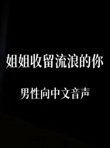 [RJ01442552] 姐姐收留流浪的你