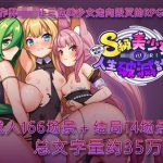 异世界转移〇〇NTR！S级美少女人生破灭计划！简体中文补丁