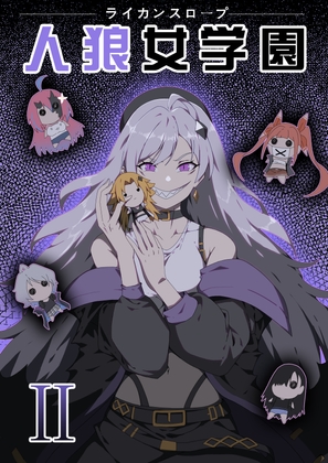 Werewolf Girl Academy S2 / 人狼女学園 S2 By zobbie265