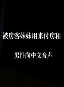 [RJ01446849] 被房客妹妹用来付房租