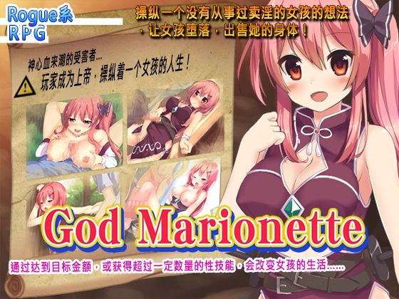 God Marionette [CHINESE] By Almonds & Big Milk
