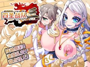 [RJ01447008] 四圣战队第3话【中国翻译】