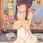 膠囊夜蘇活 第二夜