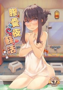 [RJ01451227] 膠囊夜蘇活 第二夜
