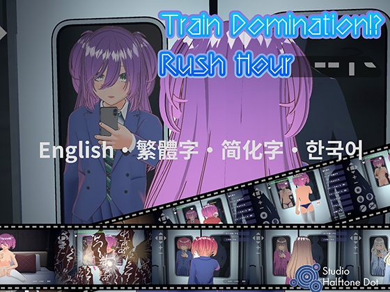 [English・繁體中文・简体中文・한국어]Train Domination!? Rush Hour By HalftoneDot