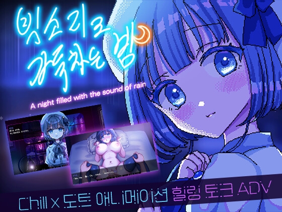 【AI번역】빗소리로 가득 차는 밤 ~A night filled with the sound of rain~ By Retrolab.mini