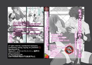 [RJ01454035] ちょっとえちちなMIXファイト1