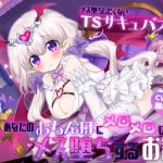 The Tale of the TS Succubus Who Fought Her Feminine Side, Only to Become Hopelessly Smitten with Your Cock and Fall Completely