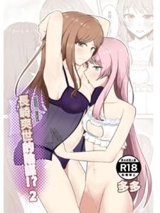 [RJ01457186] 長崎爽世的陰謀2
