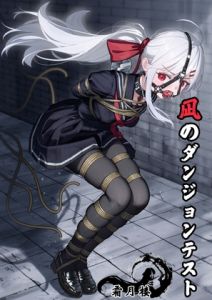 [RJ01457255] 凪のダンジョンテスト