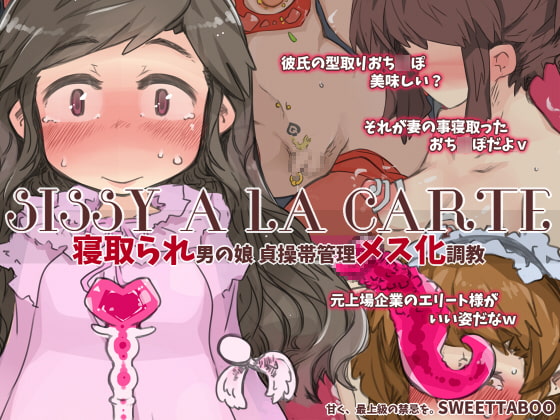 [ENG Ver.] SISSY A LA CARTE 8 ~cucked femboy, chastity belt feminization discipline~ By Translators Unite