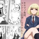 【簡体中文版】キモマゾ教師、コンドーム奴○になる
