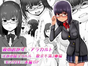 [RJ01447201] 【韓国語版】夜のおかずアラカルト イかせ屋デリヘル  欲求不満JK編