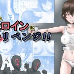 【韓国語版】正義のヒロインにエ○リベンジ!!