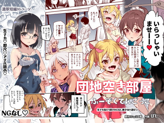 【韓国語版】団地空き部屋ふーぞくてんごっこEX～生ナカ当たり前のNGなし美少女と遊ぼう～ By Translators Unite