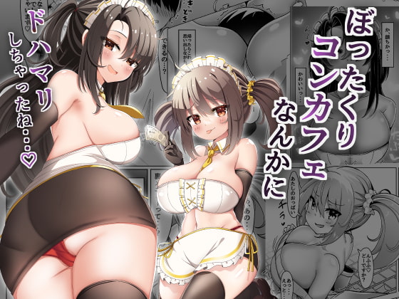 【韓国語版】ぼったくりコンカフェなんかにドハマリしちゃったね By Translators Unite 【韓国語版】ぼったくりコンカフェなんかにドハマリしちゃったね By Translators Unite