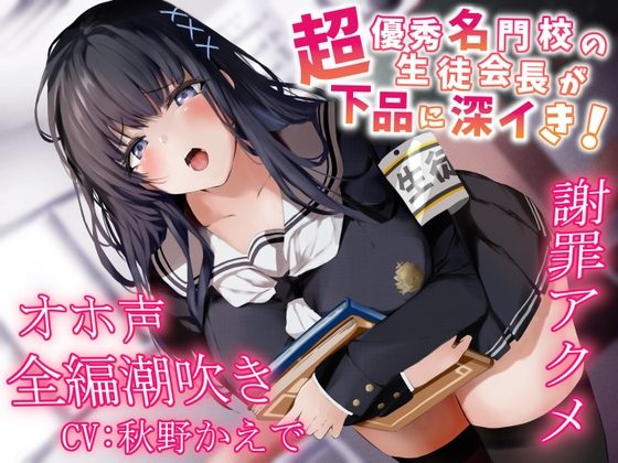 【韓国語版】【全編潮吹き】超優秀名門校の生徒会長が下品に深イき!謝罪アクメ【オホ声】 By Translators Unite 【韓国語版】【全編潮吹き】超優秀名門校の生徒会長が下品に深イき!謝罪アクメ【オホ声】 By Translators Unite