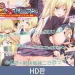 【HD판】에로리맨 오만방자 왕따 주동자 소녀・리리카 ～꼬리치기의 몰락～ / 【韓国語版】エ○リーマン 高飛車虐めッ娘・梨々香 ～堕ちぶれた媚尻～