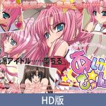 【HD版】I ☆ Can 上卷 ～这种事情……我才不想做呢～ / 【簡体中文版】あい☆きゃん 上巻 ～そんなこと……したくありませんっ～
