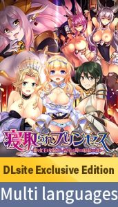 [VJ01004857] 【DLsite Exclusive Edition】Cuckold Princess ~When I noticed it was all taken~ / 【多言語版】寝取られプリンセス