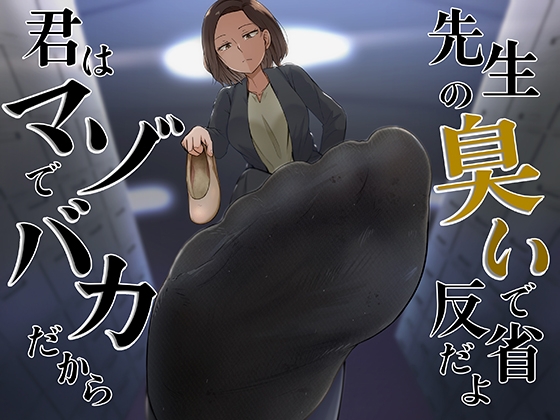 【韓国語版】君はマゾでバカだから先生の臭いで反省だよ By Translators Unite 【韓国語版】君はマゾでバカだから先生の臭いで反省だよ By Translators Unite