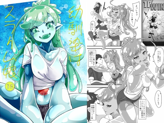 [ENG Ver.] My Longtime Friend is a Slimegirl By Kemoyuru