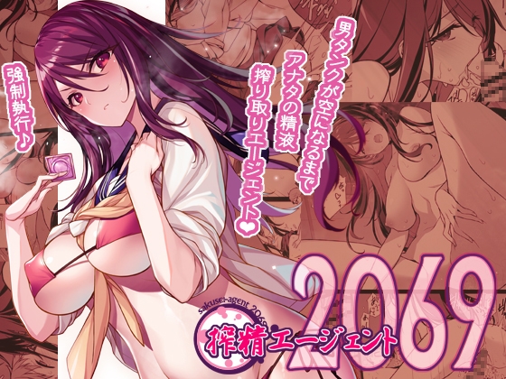 【韓国語版】搾精エージェント2069 By AMERICANKENPOU