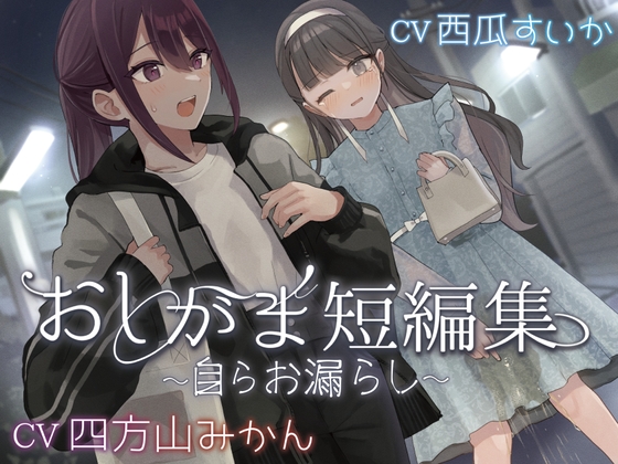 【韓国語版】【おしっこ我慢】おしがま短編集 〜自らお漏らし〜 By omorashi huxeti bu 【韓国語版】【おしっこ我慢】おしがま短編集 〜自らお漏らし〜 By omorashi huxeti bu