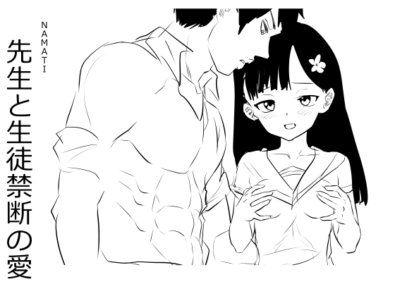 【韓国語版】先生と生徒禁断の愛 By Namachi
