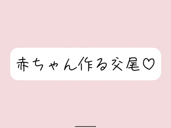 【繁体中文版】【実演オナニー】いちゃらぶ孕ませセックス妄想でおまんこ連続イキ By mico's room