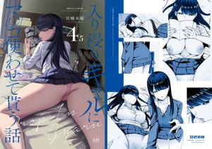 [RJ01458943] 【簡体中文版】入り浸りギャルにま〇こ使わせて貰う話4.5