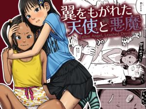 [RJ01452760] 【韓国語版】翼をもがれた天使と悪魔