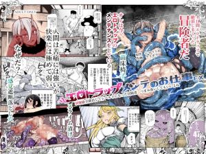 [RJ01453768] 【簡体中文版】エロトンラップメンテのお仕事EX～経験値全排出してレベル1になった冒険者 つまみ食いしてもいいよね～