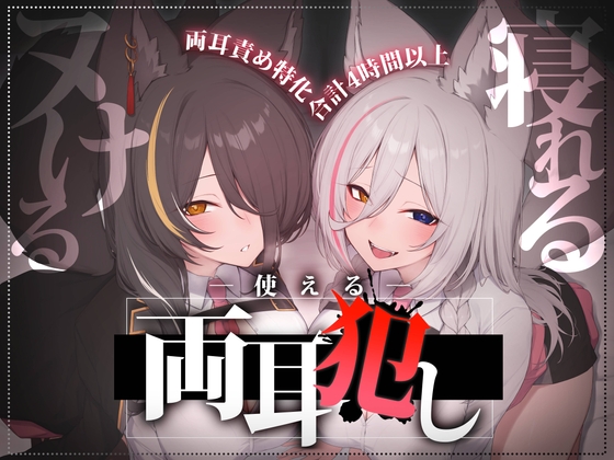 【繁体中文版】【合計4時間以上】”使える”両耳犯しonly track ~ろのみやひなぎくのばあい~【寝れる・ヌける・癒される】 By Translators Unite 【繁体中文版】【合計4時間以上】”使える”両耳犯しonly track ~ろのみやひなぎくのばあい~【寝れる・ヌける・癒される】 By Translators Unite