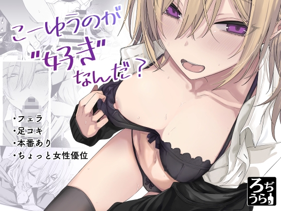 【簡体中文版】こーゆうのが好きなんだ? By Translators Unite 【簡体中文版】こーゆうのが好きなんだ? By Translators Unite
