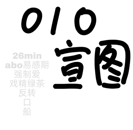 【中文音声】编号010 易感期 男性向中文 By fourlove 【中文音声】编号010 易感期 男性向中文 By fourlove