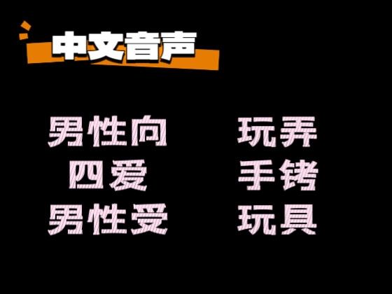 【中文音声】酒后缠人的弟弟被姐姐狠狠玩弄了 男性向中文 By fourlove 【中文音声】酒后缠人的弟弟被姐姐狠狠玩弄了 男性向中文 By fourlove