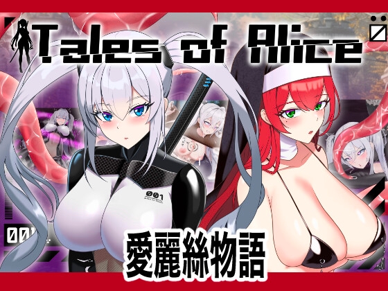 Tales of Alice【繁體字版】 By Meat and Mochi