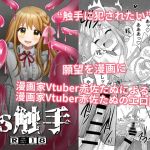 【韓国語版】VS触手