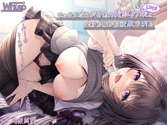 【簡体中文版】【受けNTR】セックスだけが得意の義理の娘(JK)に、愛する嫁から寝取られる【プレミアムフォーリー】 By Translators Unite 【簡体中文版】【受けNTR】セックスだけが得意の義理の娘(JK)に、愛する嫁から寝取られる【プレミアムフォーリー】 By Translators Unite
