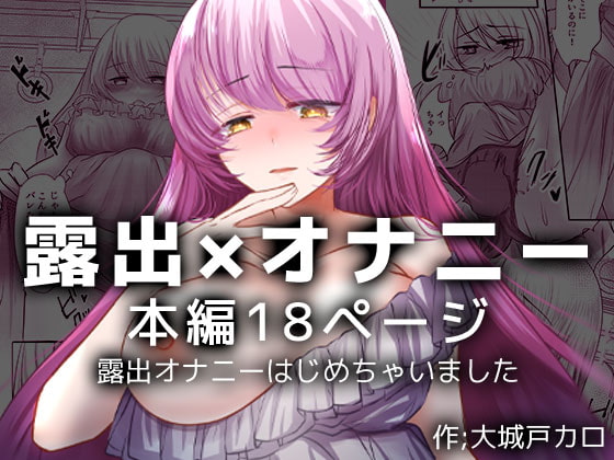 [ENG Ver.] I Began Indulging In Exhibitionist Masturbation By Translators Unite